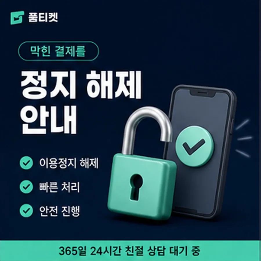 품티켓 앱스토어 회선의 콘텐츠이용료 한도 앱마켓별로 보기 안내 이미지