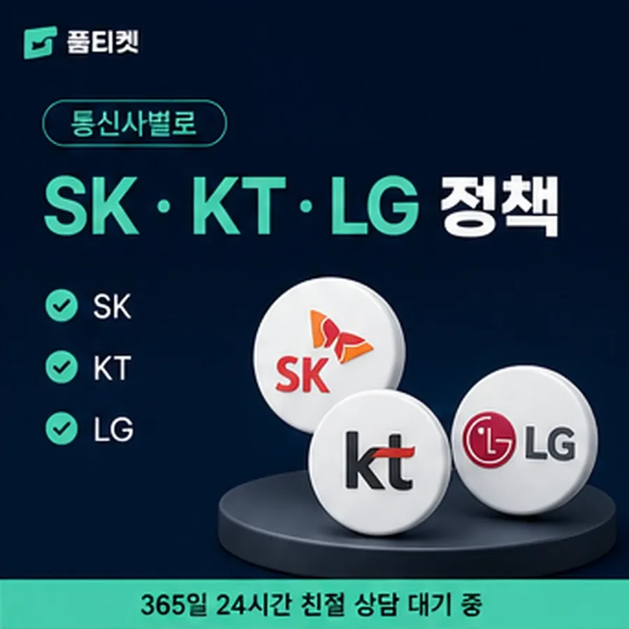 품티켓 앱스토어 회선의 콘텐츠이용료 한도 인앱 결제 자리 안내 이미지