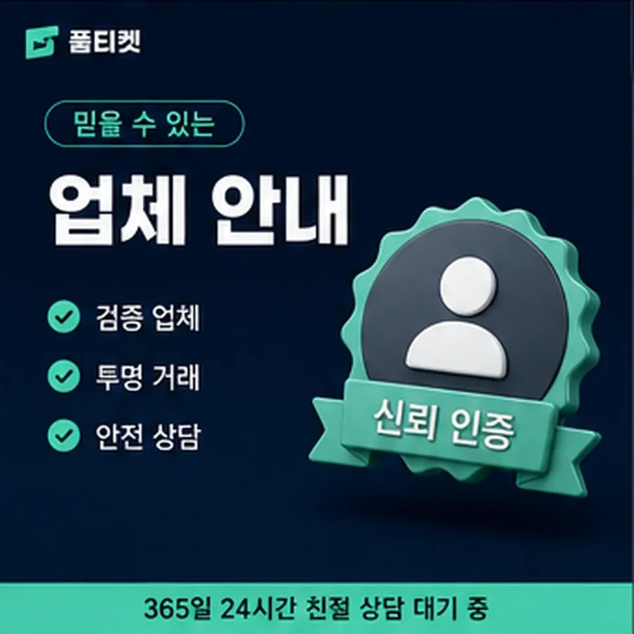 품티켓 앱스토어 회선의 콘텐츠이용료 한도 회선별 차이 안내 이미지