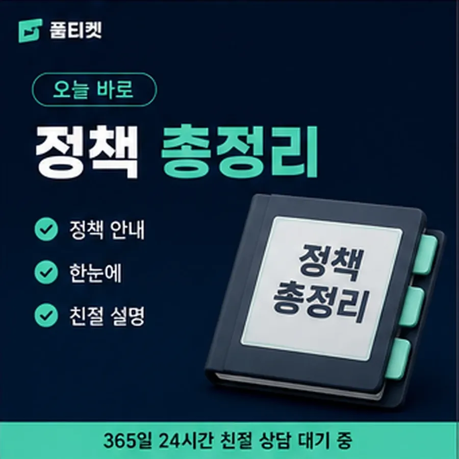 품티켓 앱스토어 회선의 콘텐츠이용료 한도 막히는 경우 안내 이미지
